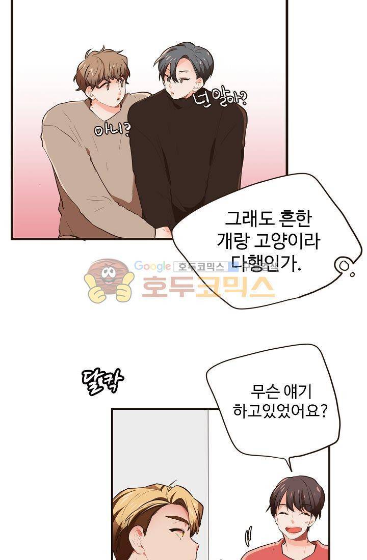 멍멍냥냥 12화 - 엄청난 손님 46