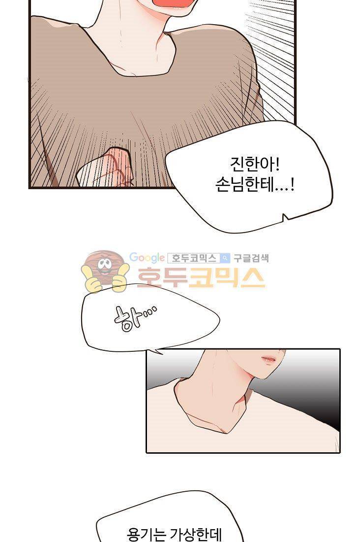 멍멍냥냥 12화 - 엄청난 손님 49