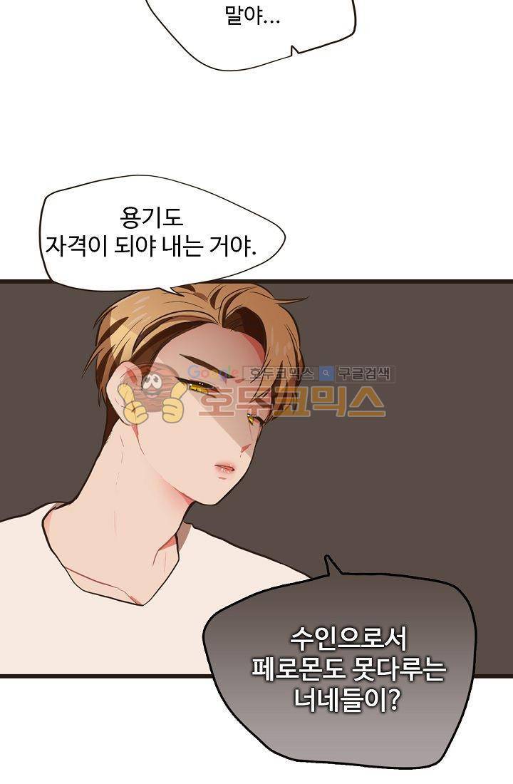 멍멍냥냥 12화 - 엄청난 손님 50