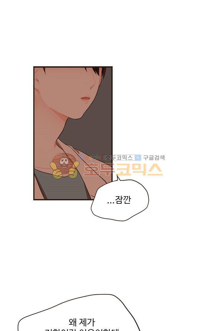 멍멍냥냥 17화 - 사랑해 1