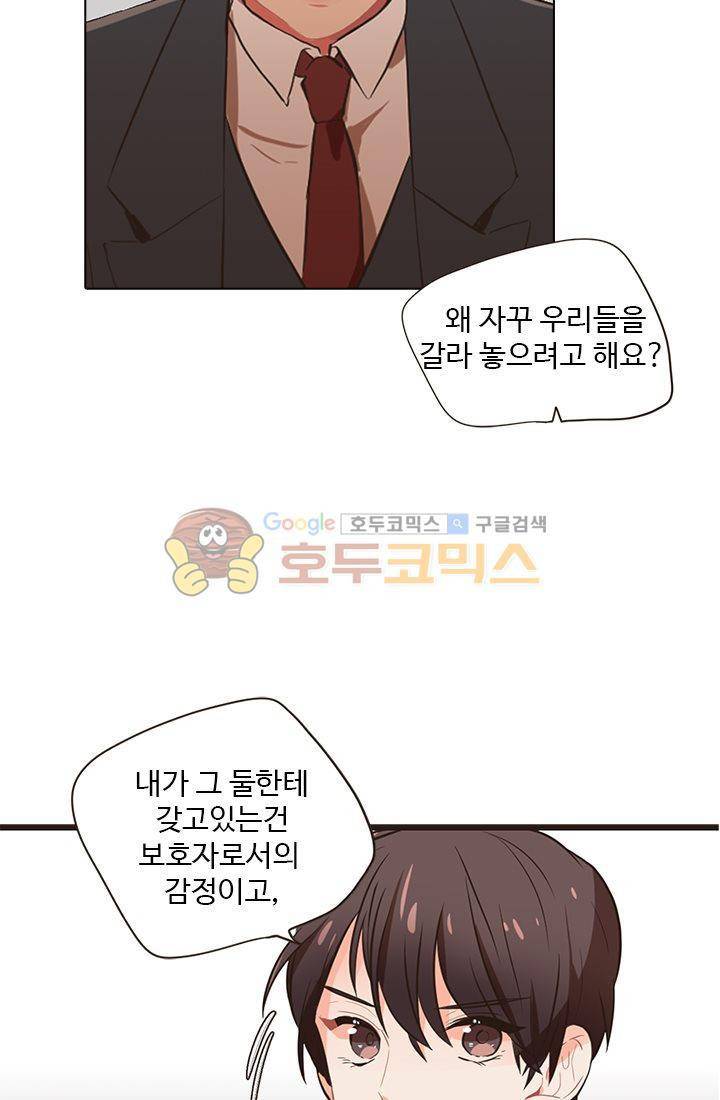 멍멍냥냥 17화 - 사랑해 3