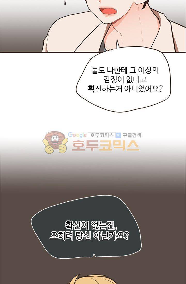 멍멍냥냥 17화 - 사랑해 4