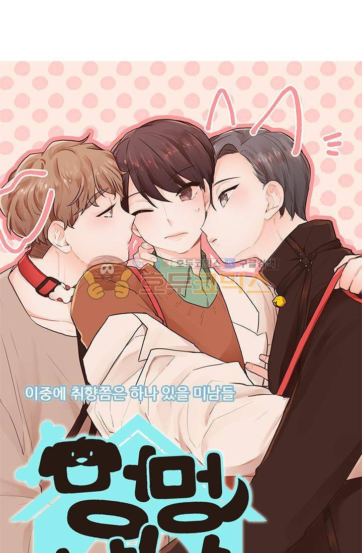 멍멍냥냥 17화 - 사랑해 6