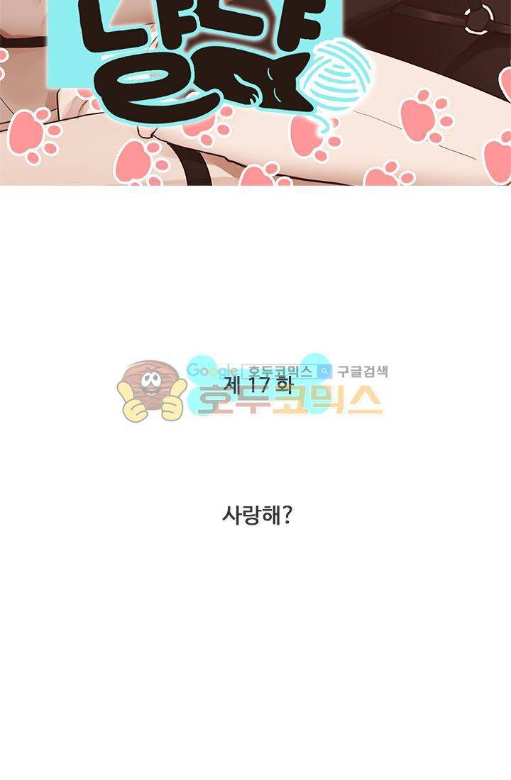 멍멍냥냥 17화 - 사랑해 7