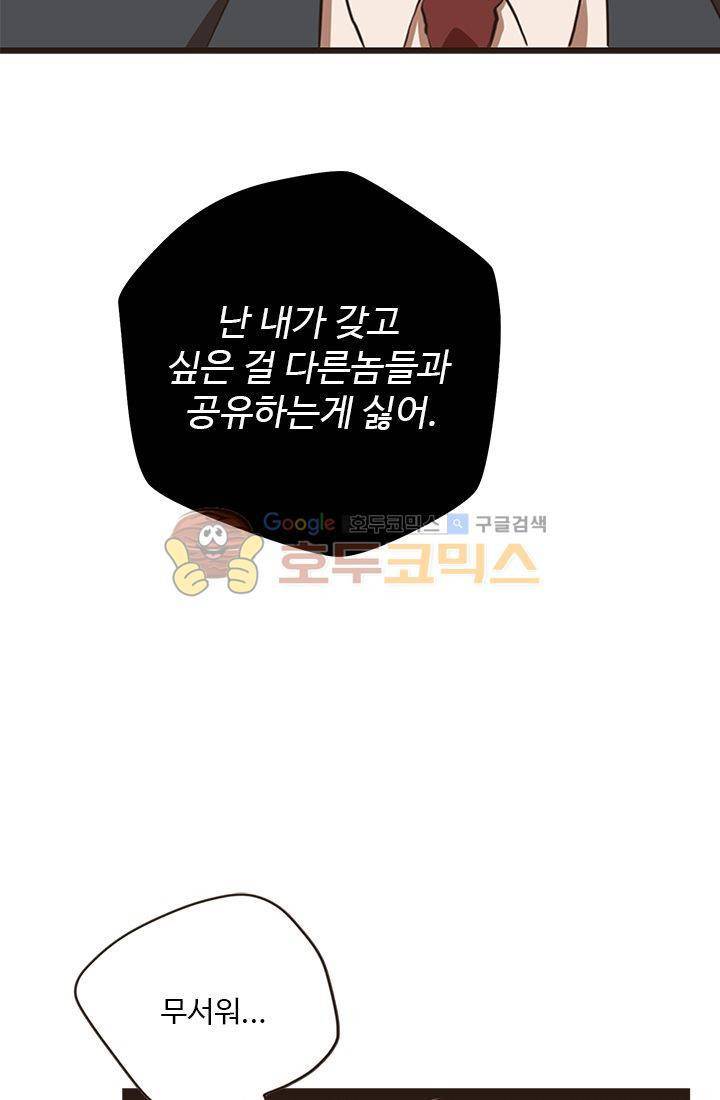 멍멍냥냥 17화 - 사랑해 10