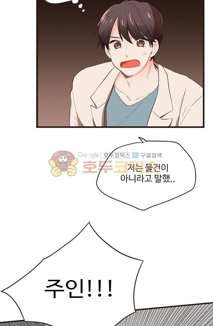 멍멍냥냥 17화 - 사랑해 11