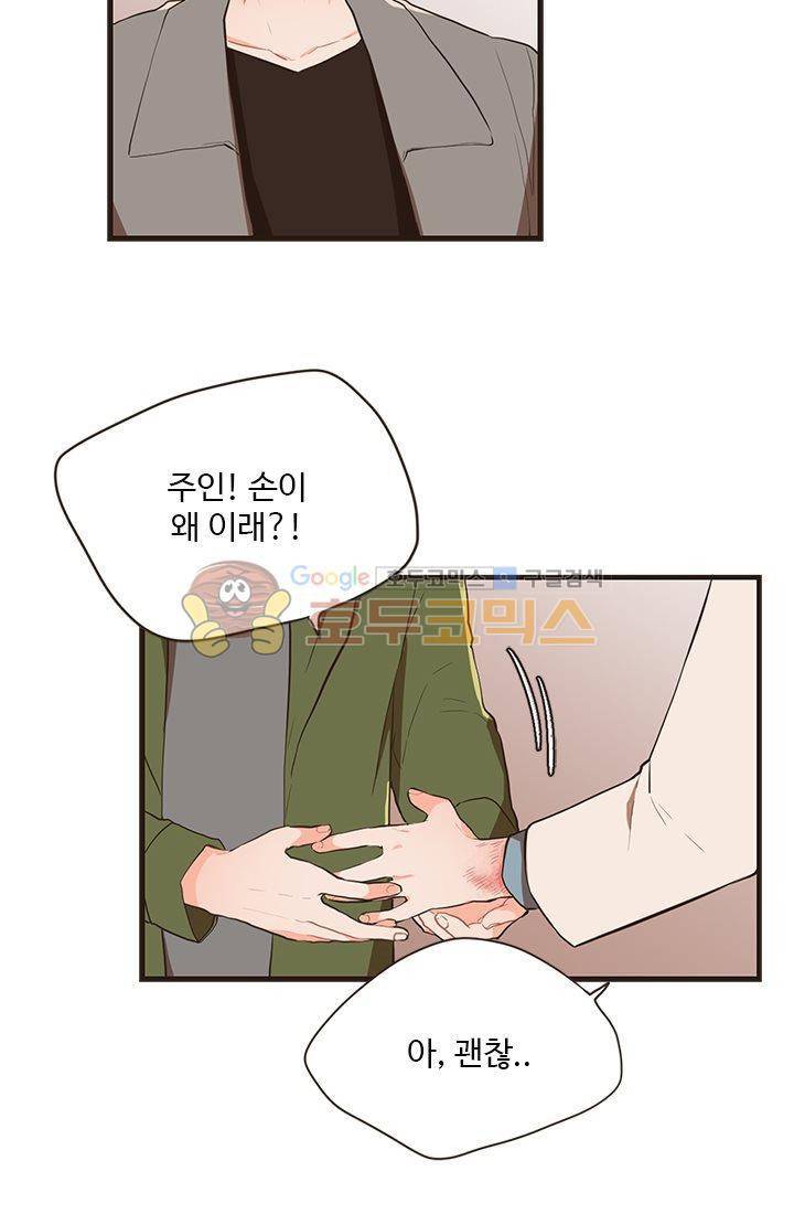 멍멍냥냥 17화 - 사랑해 14