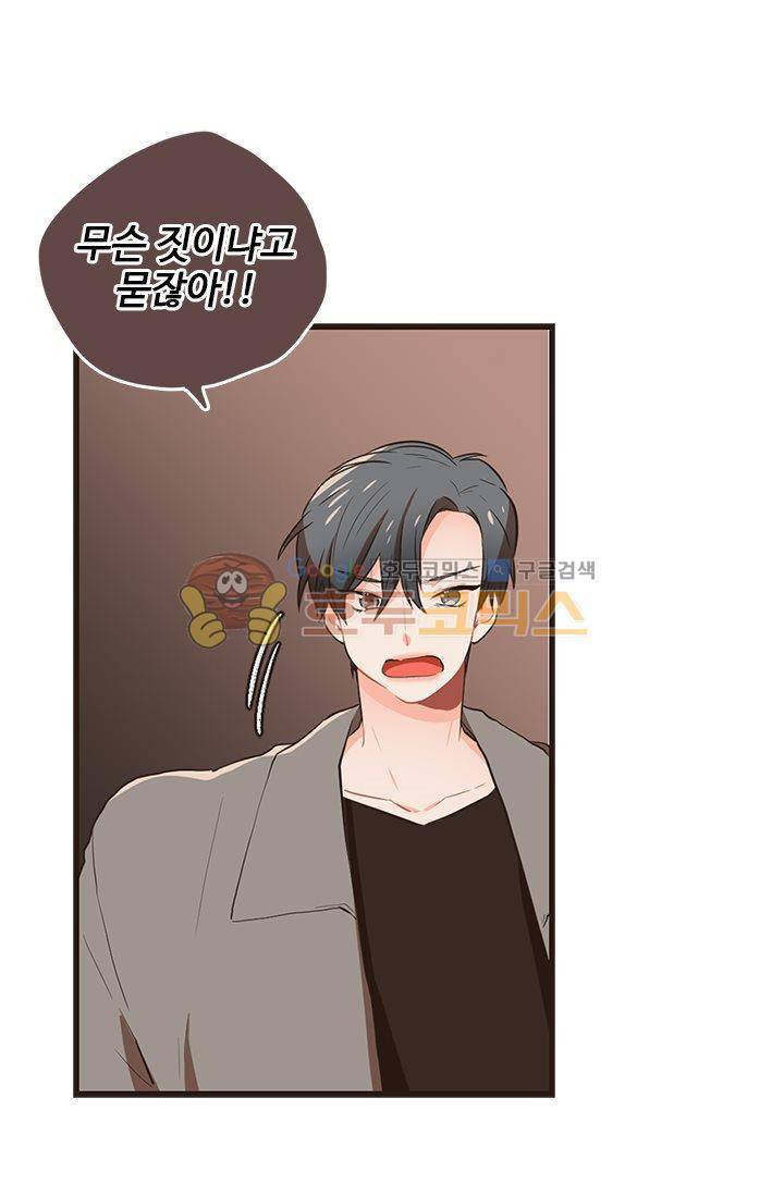 멍멍냥냥 17화 - 사랑해 15