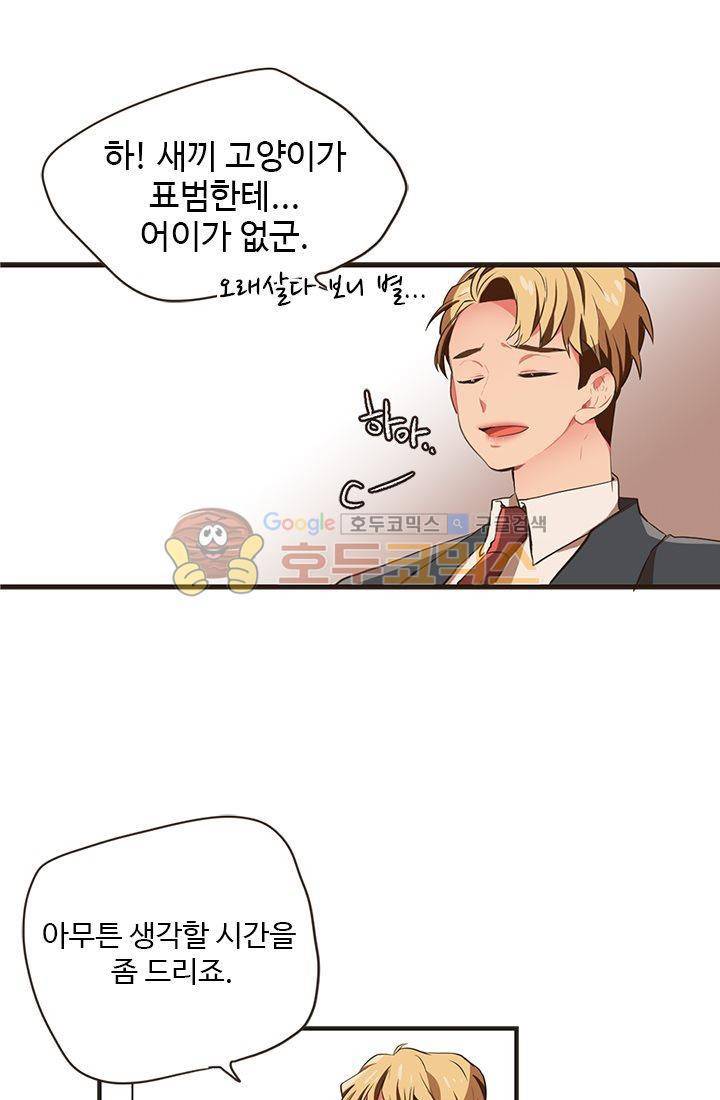 멍멍냥냥 17화 - 사랑해 17