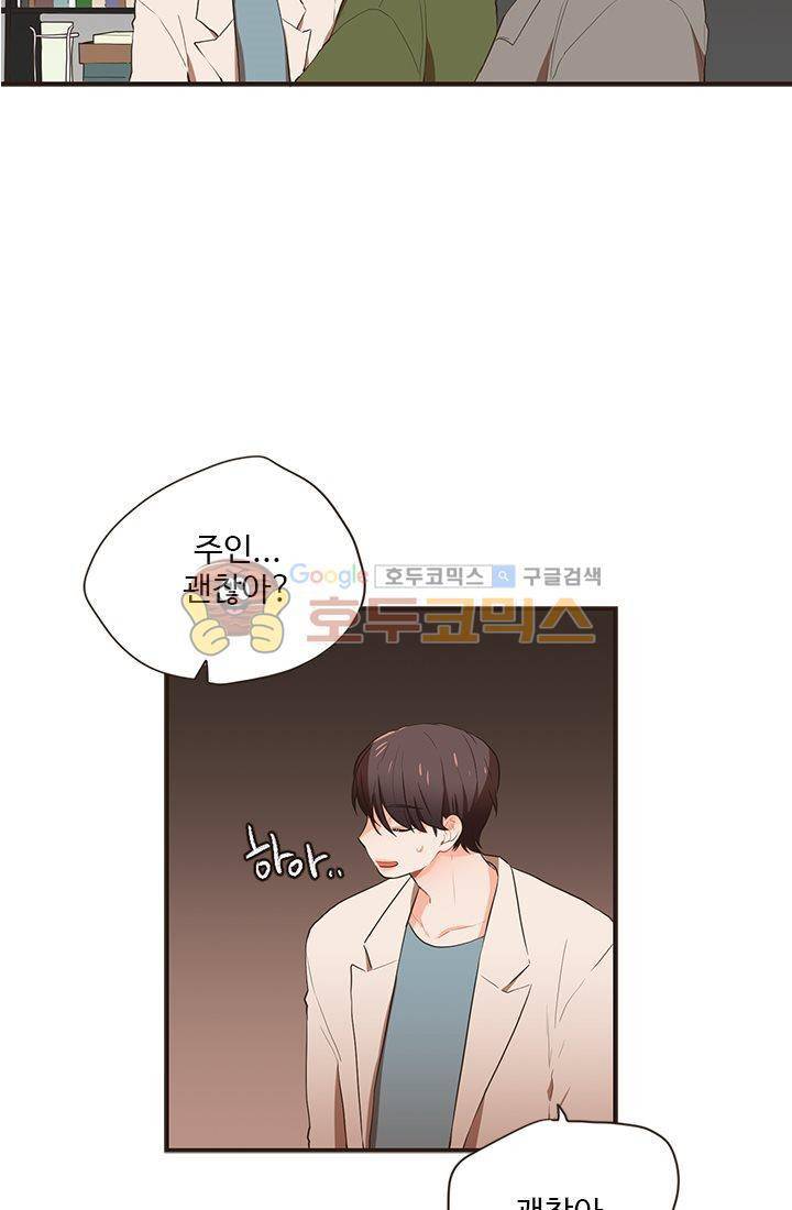 멍멍냥냥 17화 - 사랑해 19