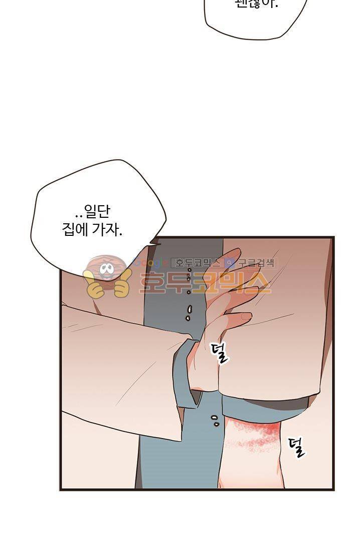 멍멍냥냥 17화 - 사랑해 20