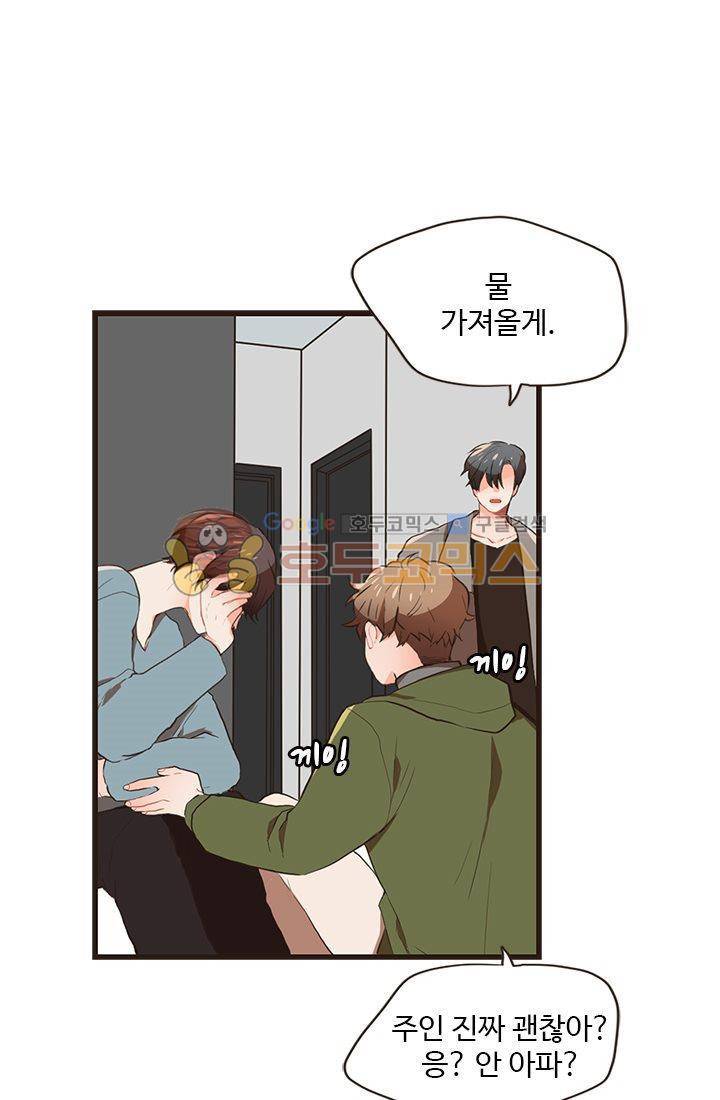 멍멍냥냥 17화 - 사랑해 22