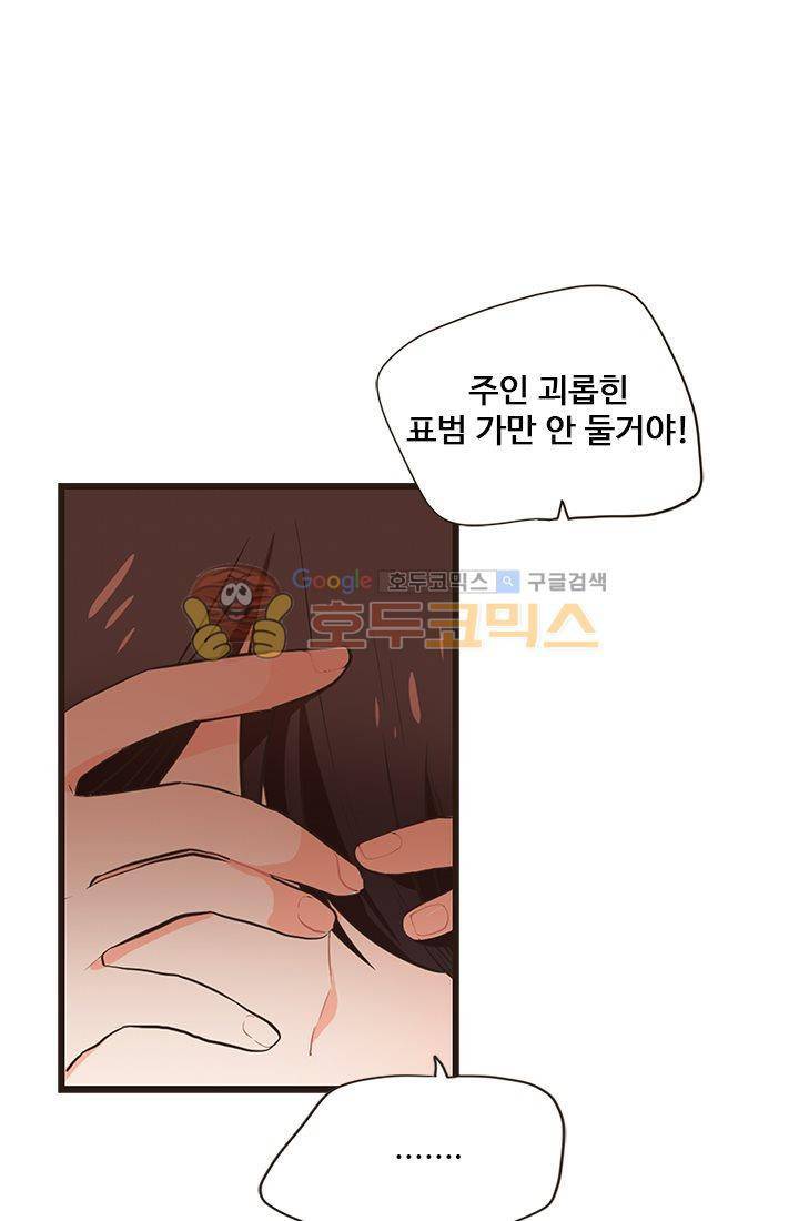 멍멍냥냥 17화 - 사랑해 24