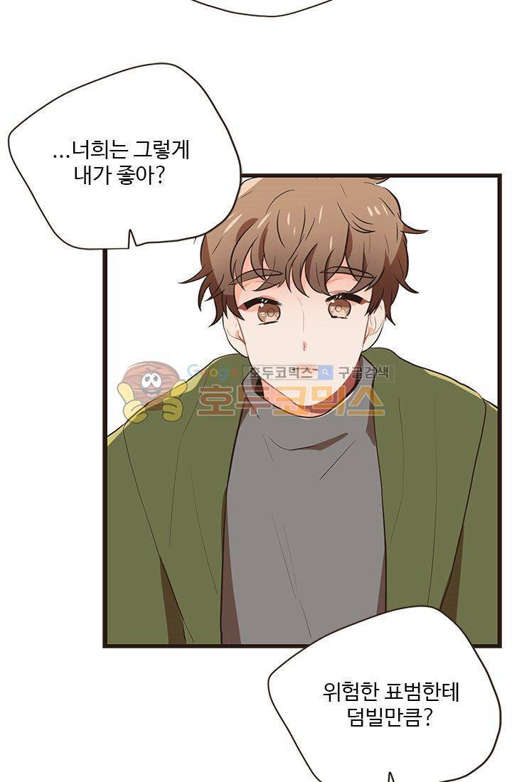 멍멍냥냥 17화 - 사랑해 25