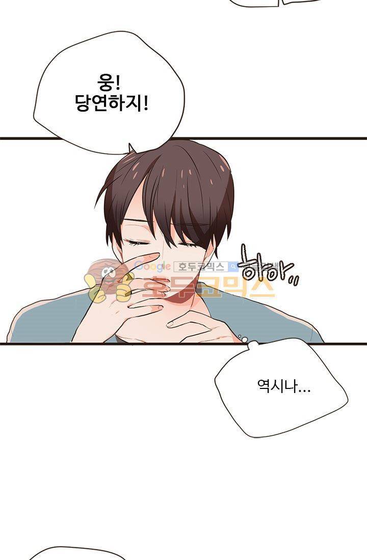 멍멍냥냥 17화 - 사랑해 26