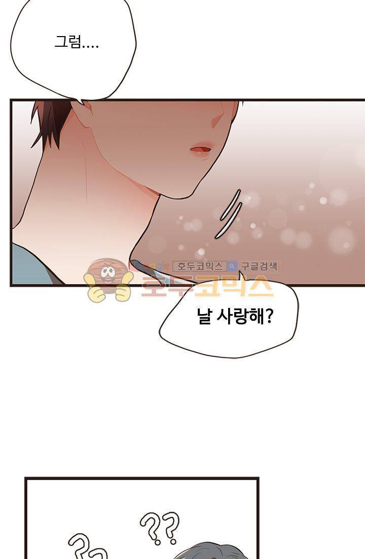 멍멍냥냥 17화 - 사랑해 27