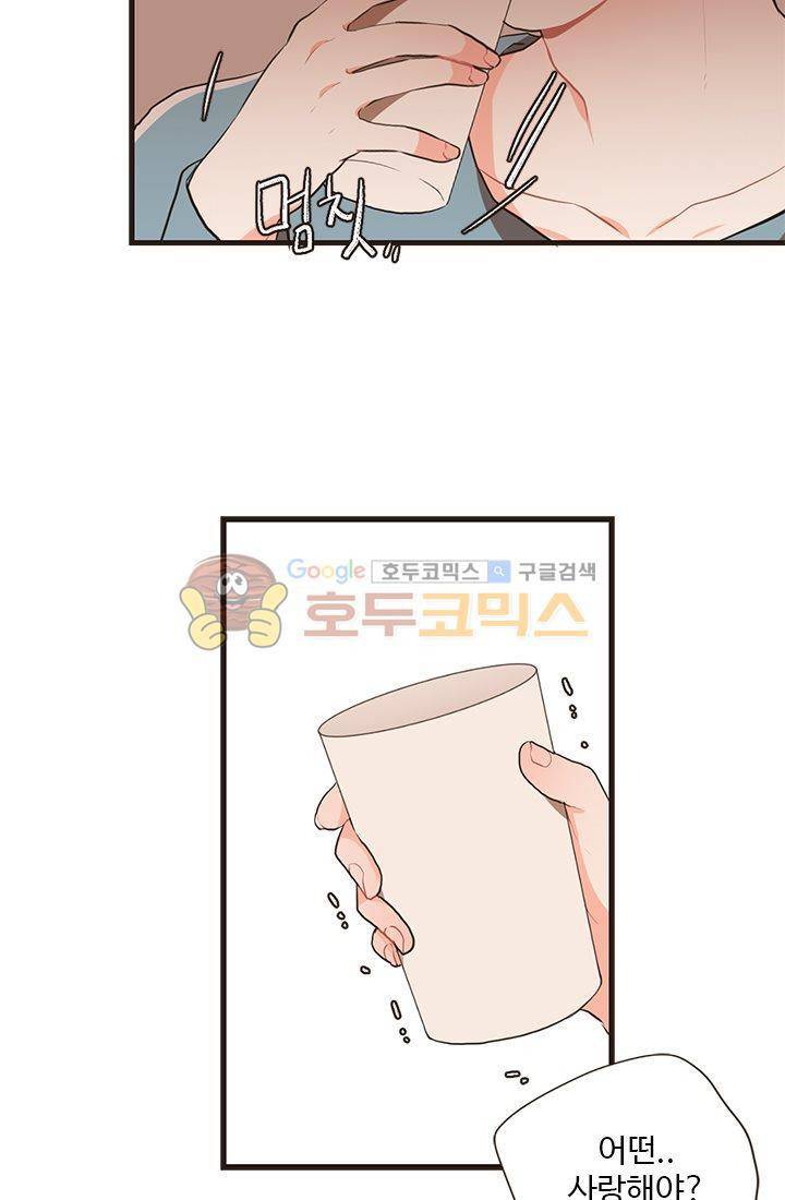 멍멍냥냥 17화 - 사랑해 29