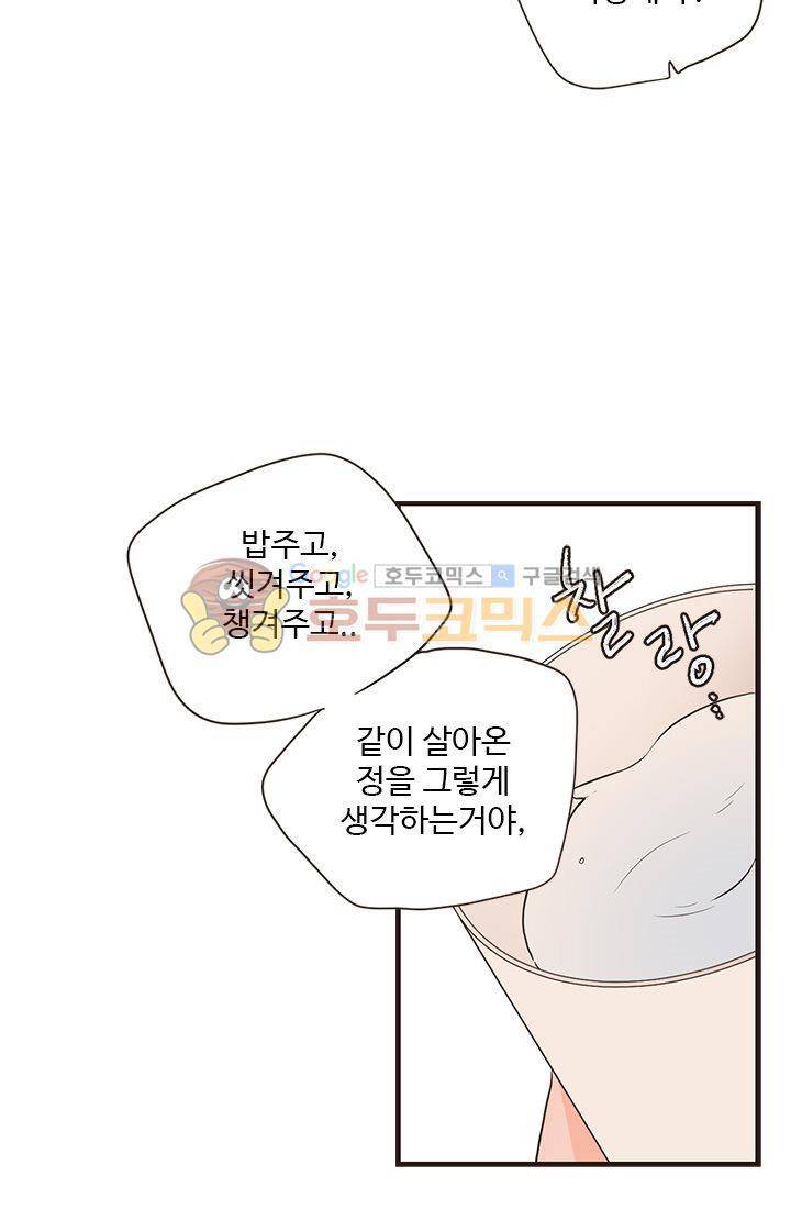 멍멍냥냥 17화 - 사랑해 30