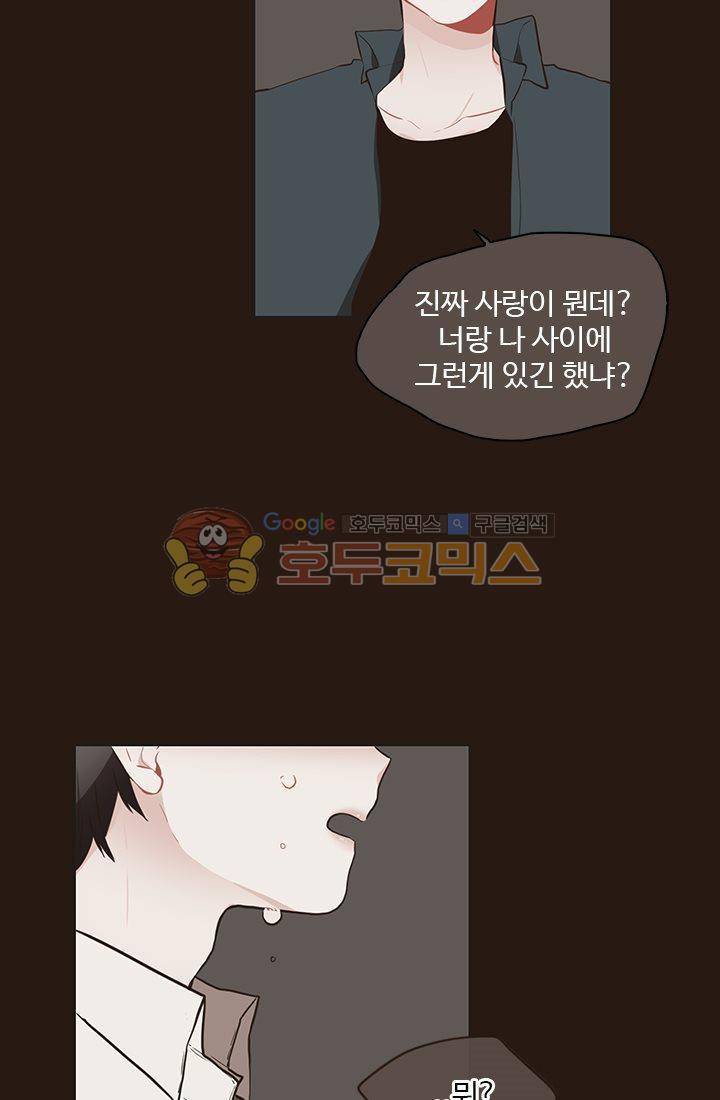 멍멍냥냥 17화 - 사랑해 36