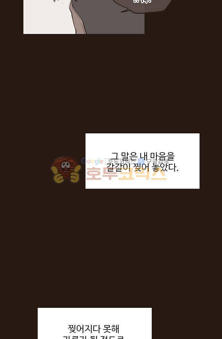 멍멍냥냥 17화 - 사랑해 37