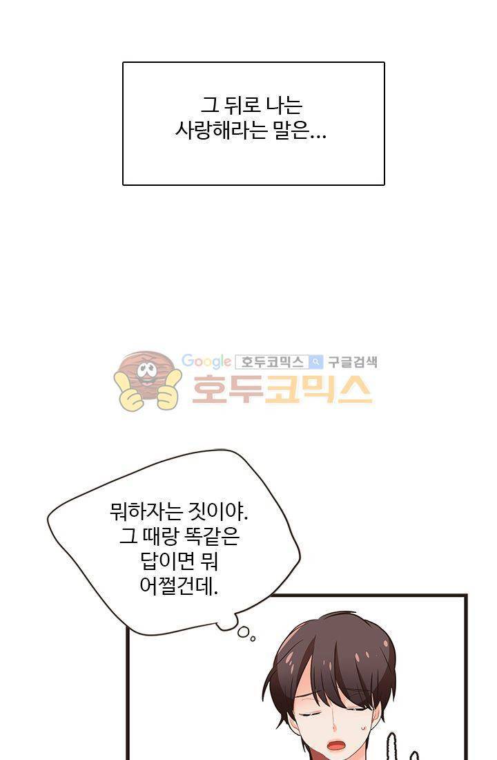 멍멍냥냥 17화 - 사랑해 39