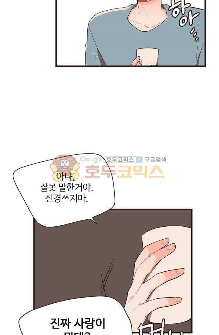 멍멍냥냥 17화 - 사랑해 40