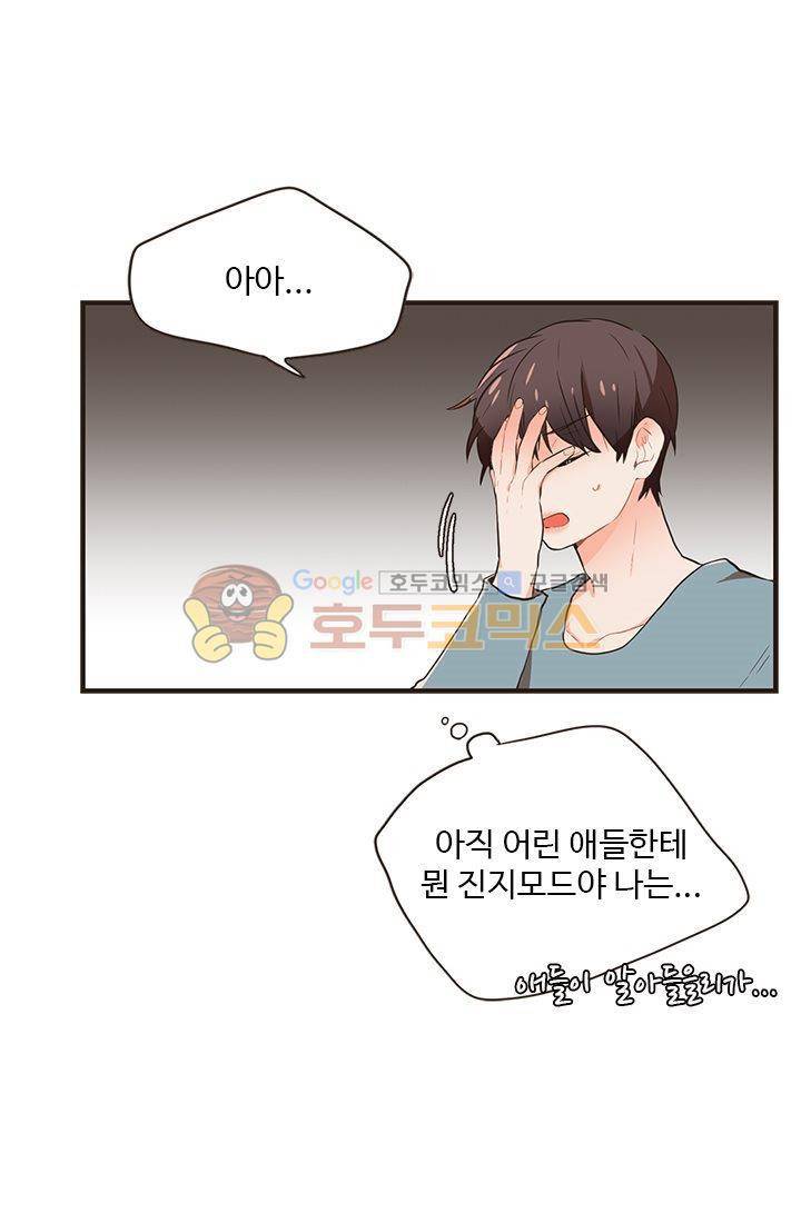 멍멍냥냥 17화 - 사랑해 42