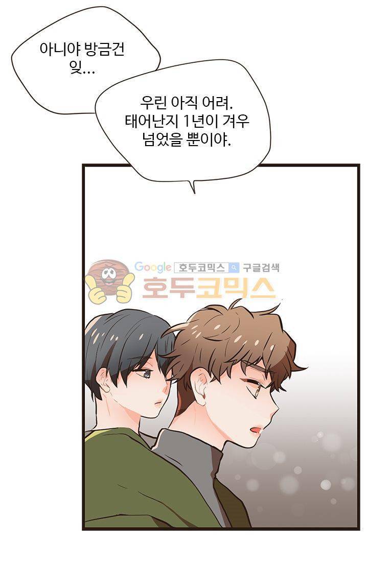멍멍냥냥 17화 - 사랑해 43