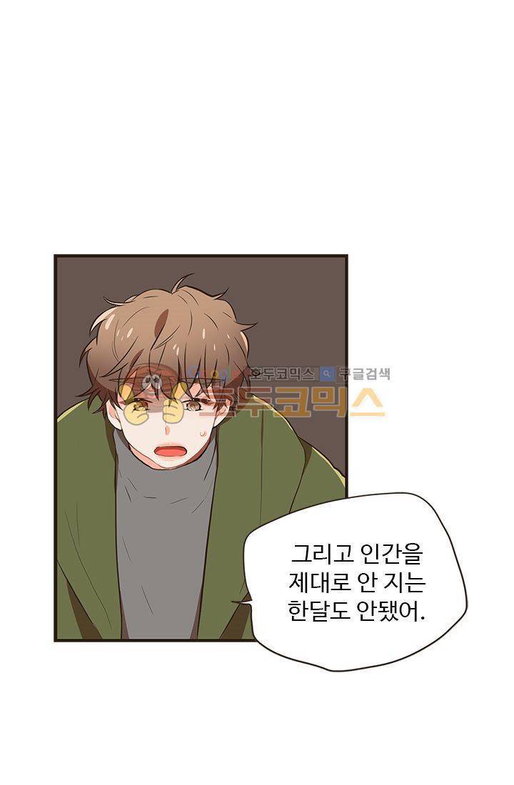 멍멍냥냥 17화 - 사랑해 44