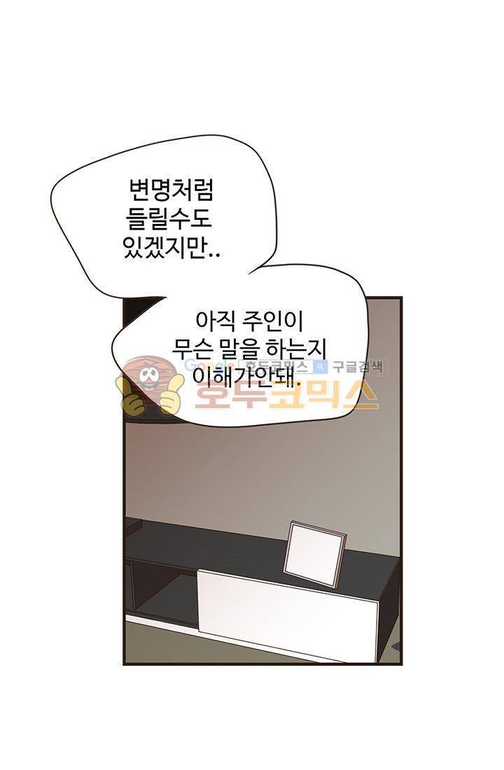 멍멍냥냥 17화 - 사랑해 45
