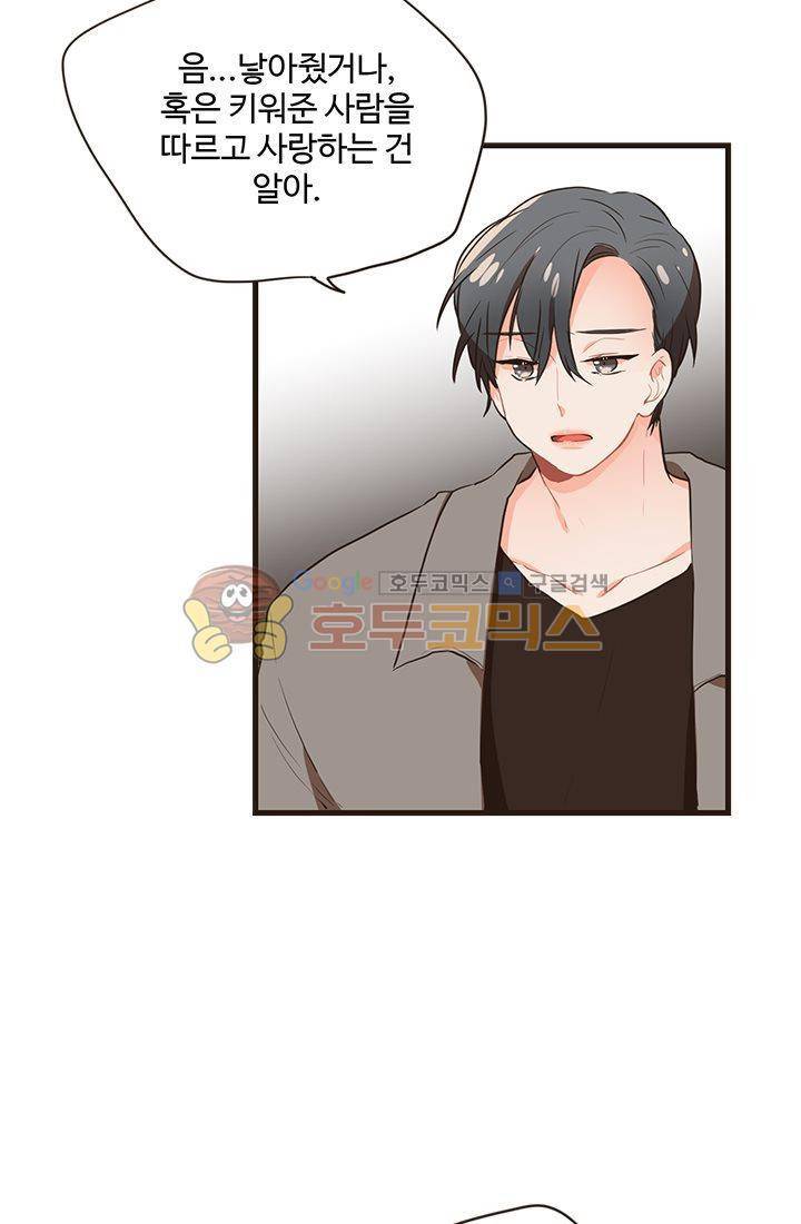 멍멍냥냥 17화 - 사랑해 47