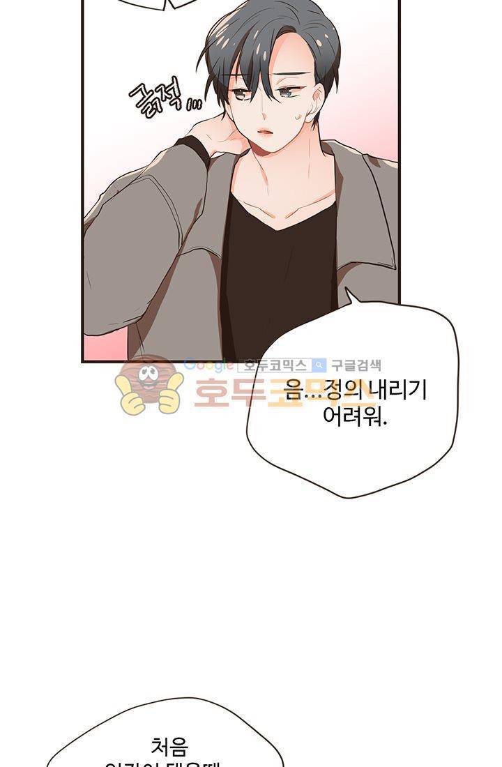멍멍냥냥 17화 - 사랑해 50