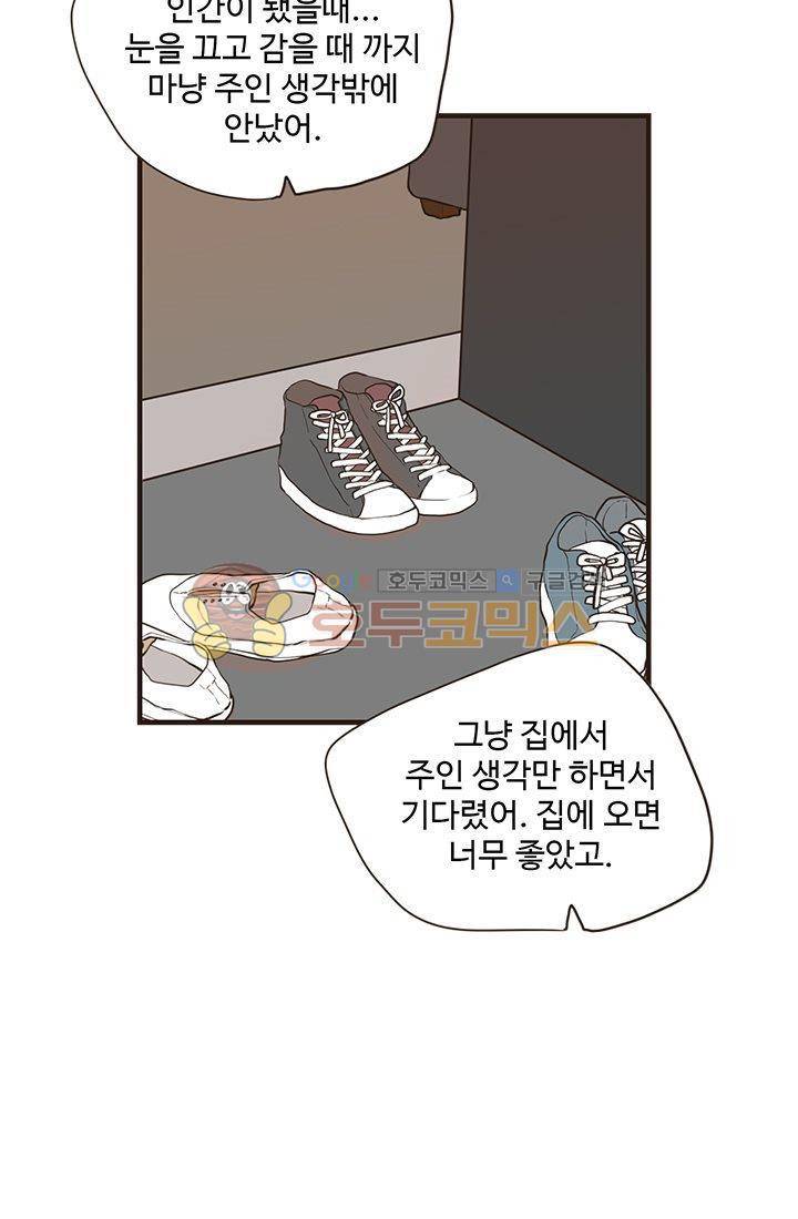 멍멍냥냥 17화 - 사랑해 51