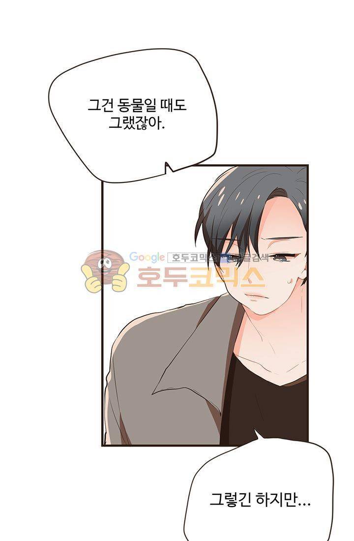 멍멍냥냥 17화 - 사랑해 52