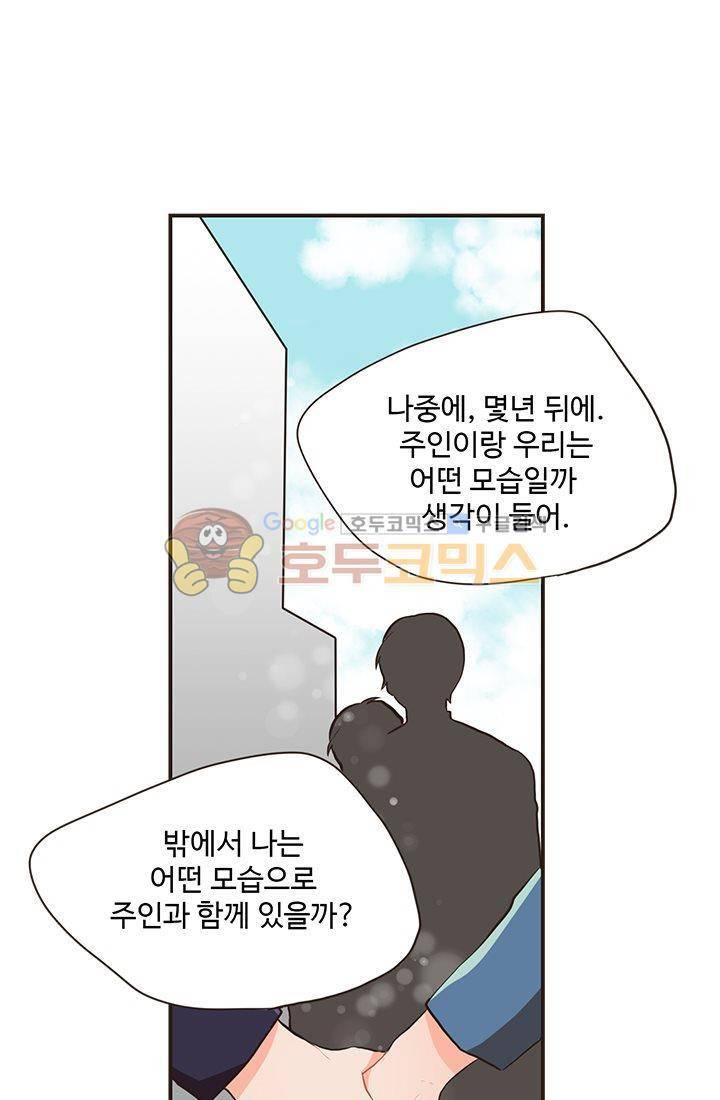 멍멍냥냥 17화 - 사랑해 54