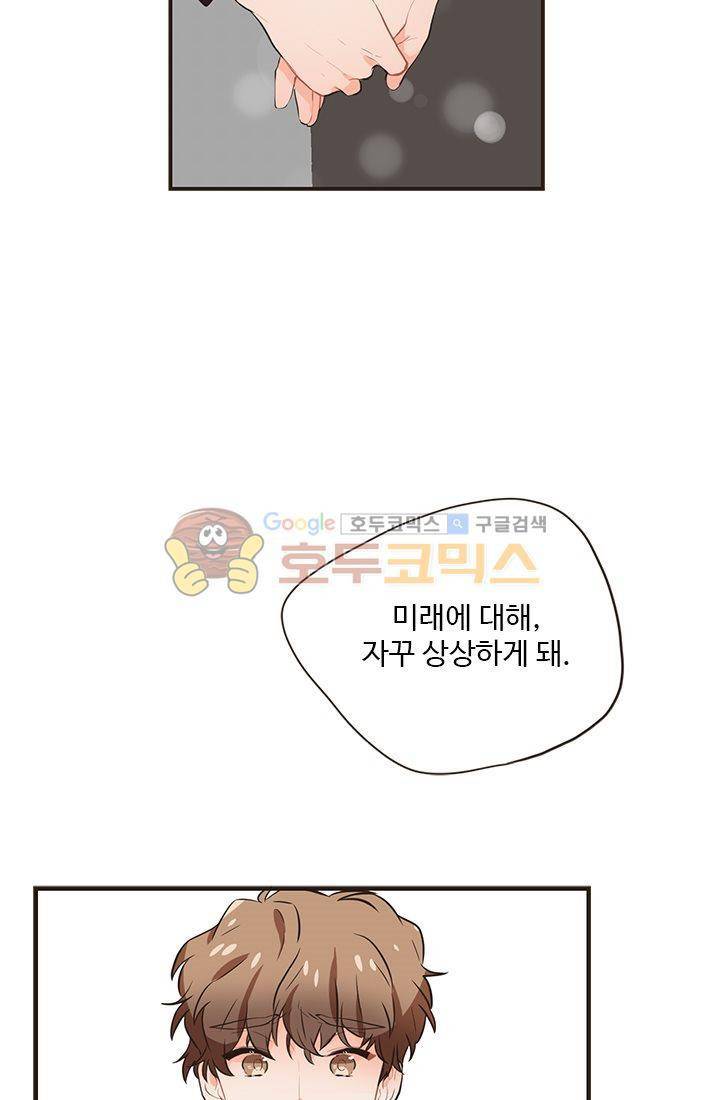 멍멍냥냥 17화 - 사랑해 55