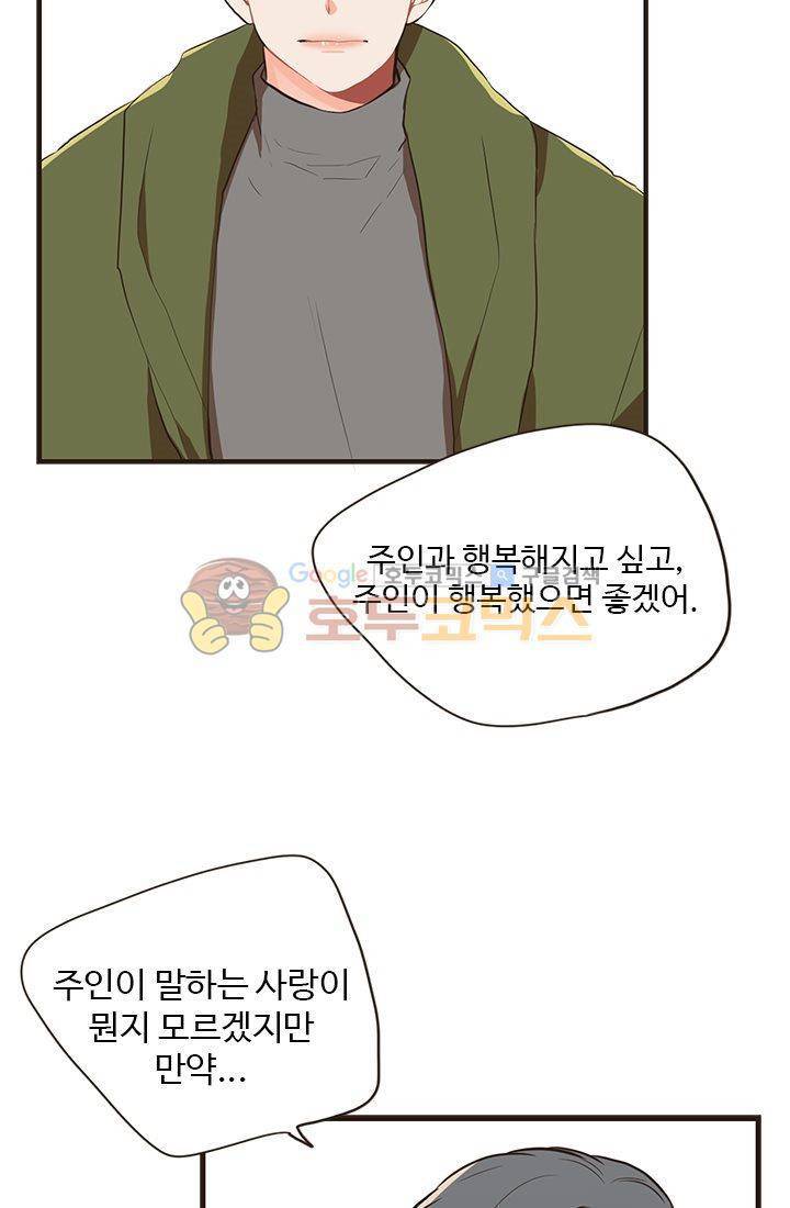 멍멍냥냥 17화 - 사랑해 56