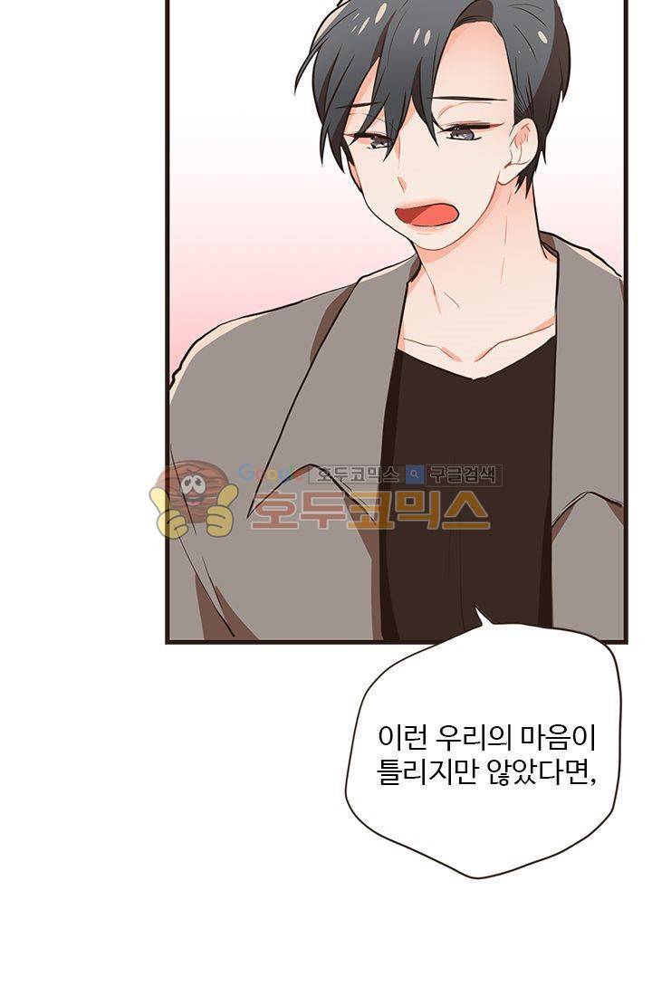 멍멍냥냥 17화 - 사랑해 57