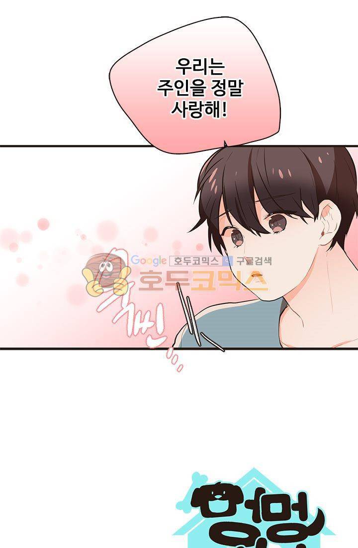 멍멍냥냥 17화 - 사랑해 58