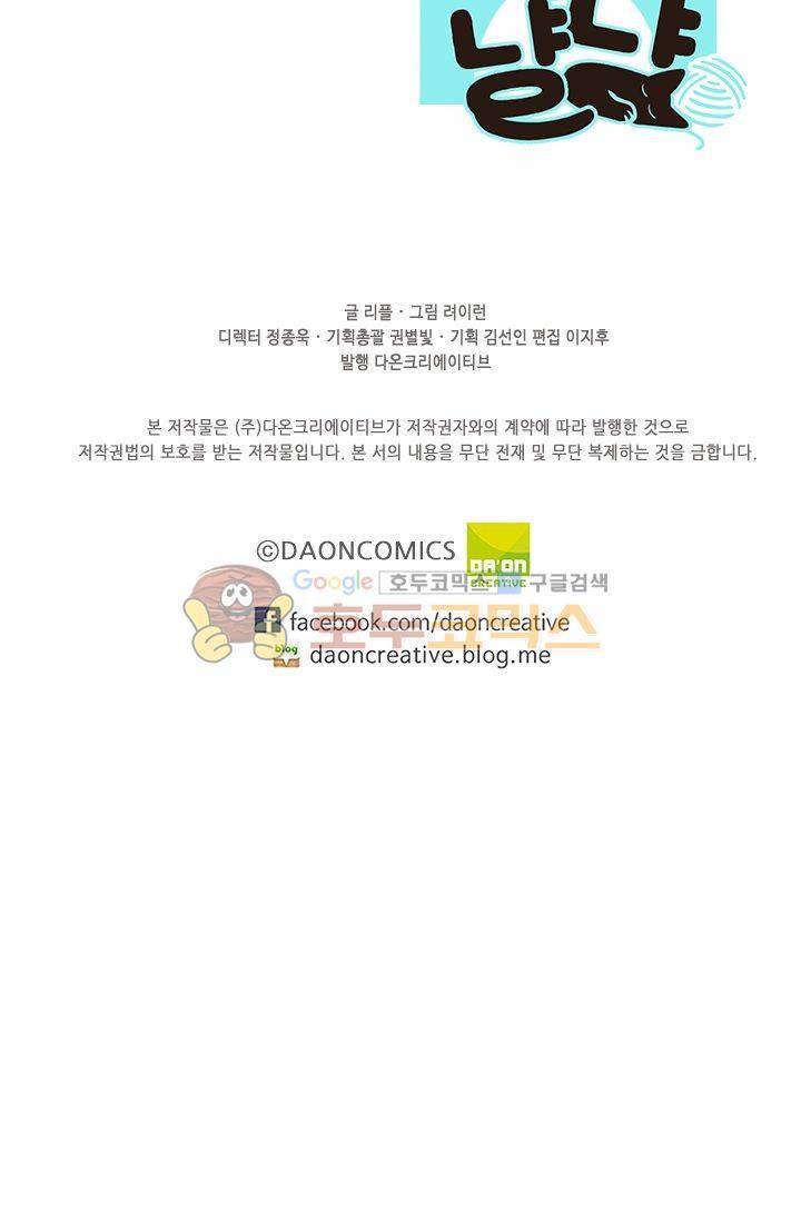 멍멍냥냥 17화 - 사랑해 59