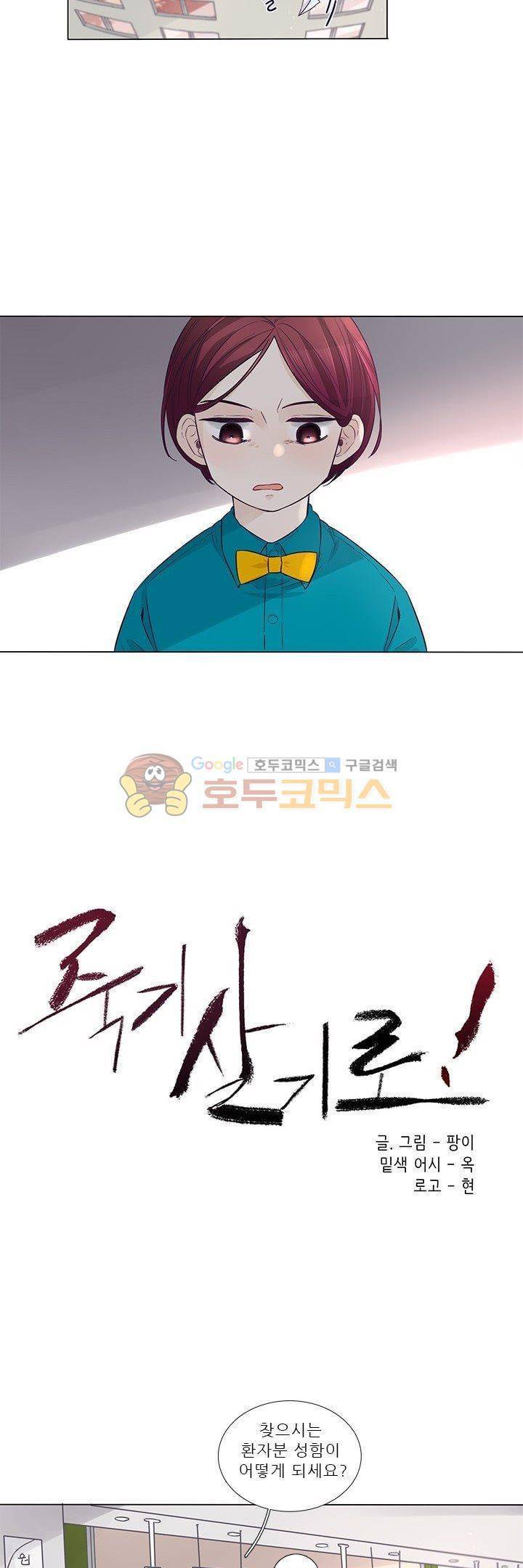 죽기 살기로 31화 2
