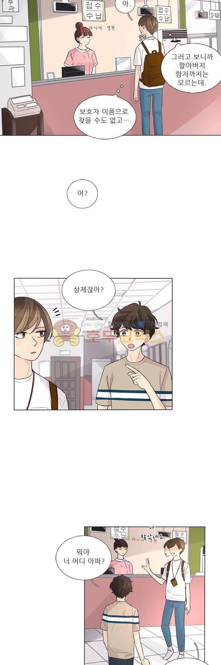 죽기 살기로 31화 3