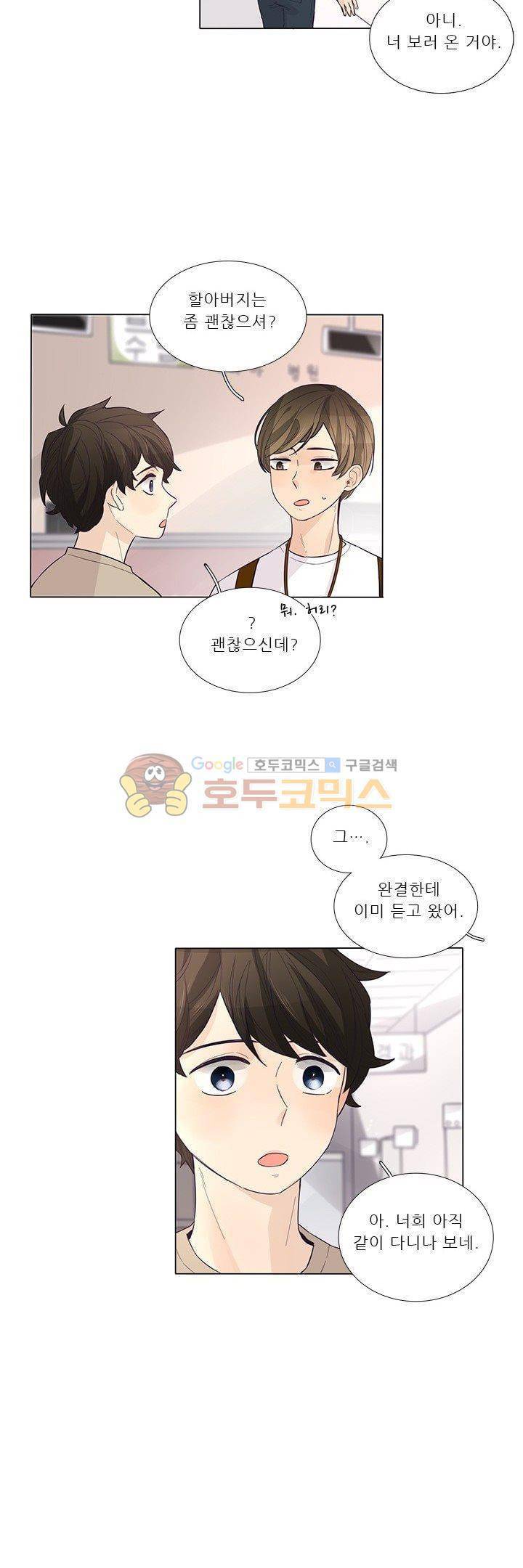 죽기 살기로 31화 4
