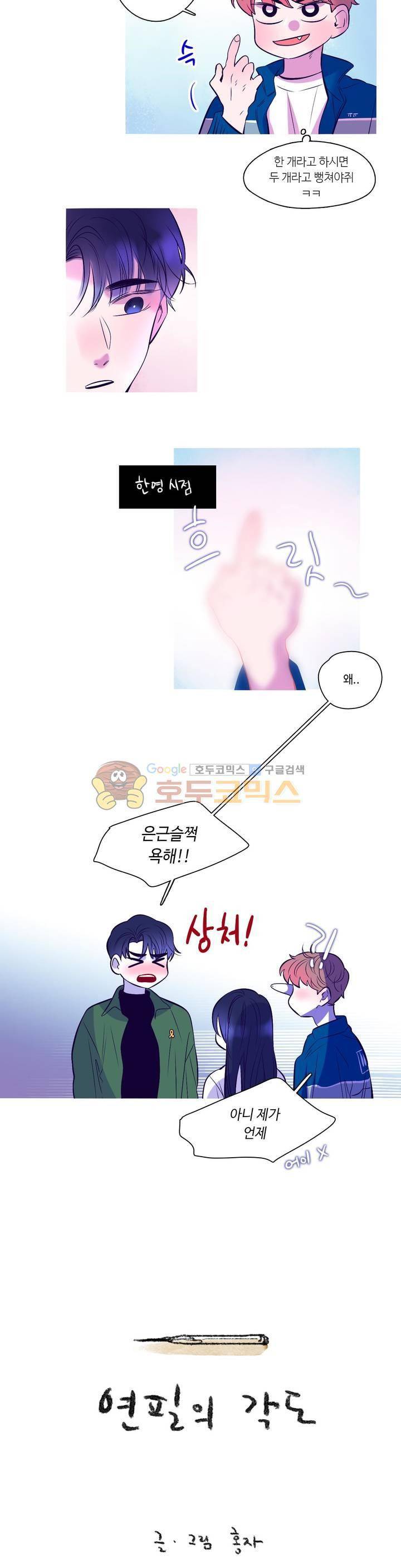 연필의 각도 50화 2