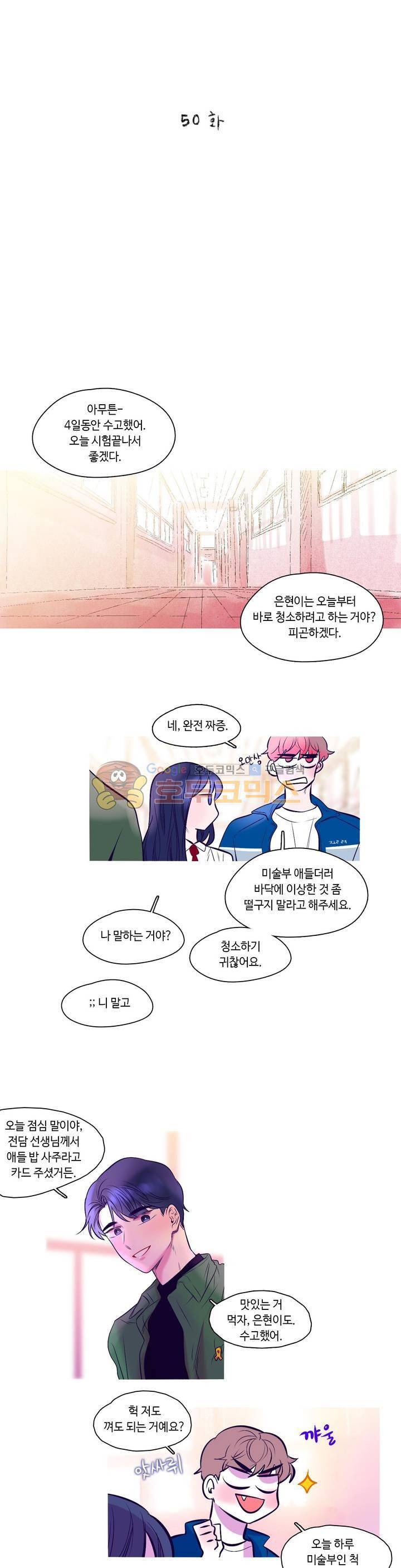 연필의 각도 50화 3