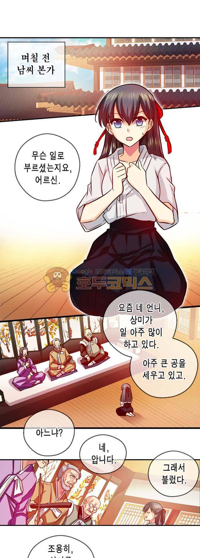 혈라의 일족 37-2화 오빠님 (2) 2