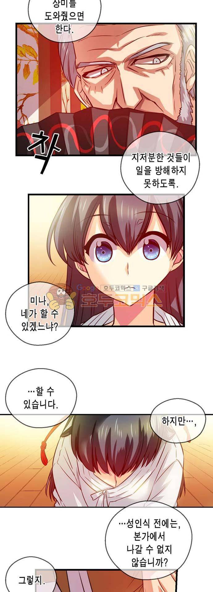 혈라의 일족 37-2화 오빠님 (2) 3