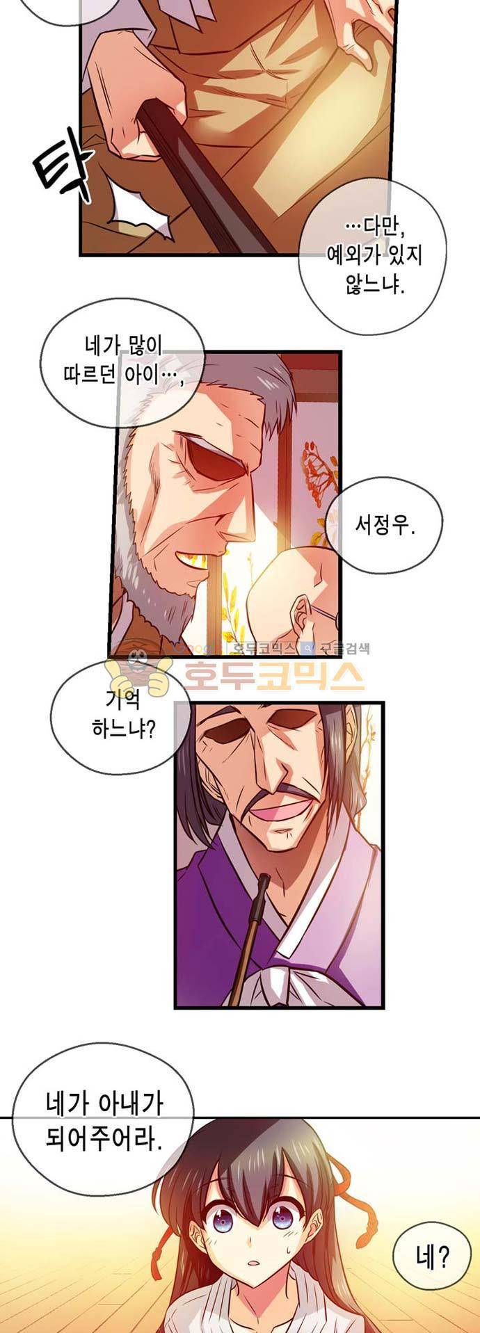 혈라의 일족 37-2화 오빠님 (2) 4