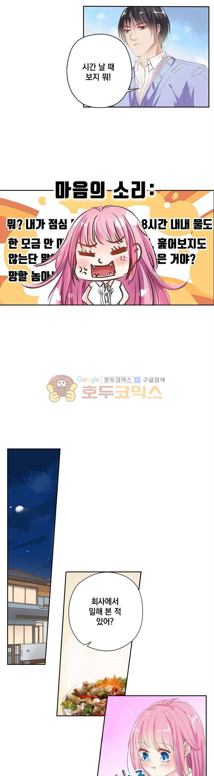 도련님, 살살 좀 23화 2