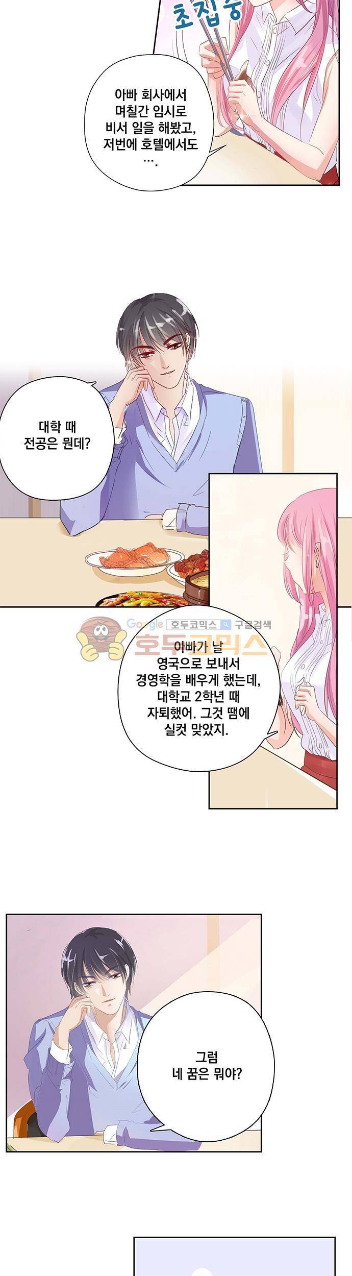 도련님, 살살 좀 23화 3